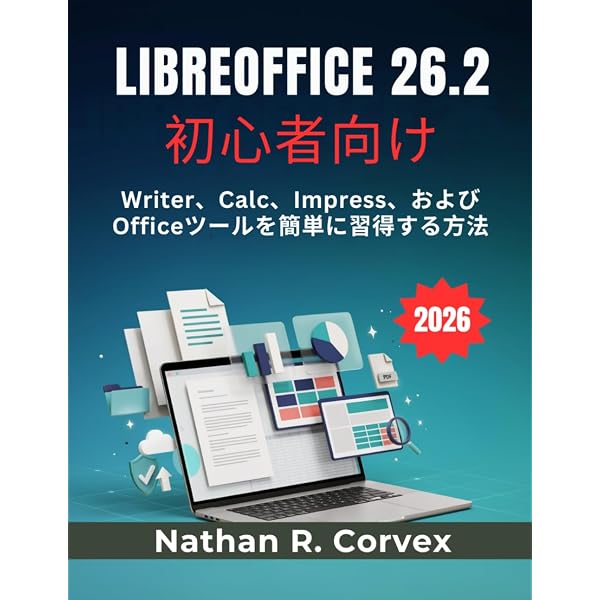 これ1冊で完全理解 Libre Office (日経BPパソコンベストムック) | 日経